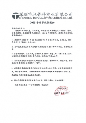 大香蕉免费小视频科2025春節放假通知
